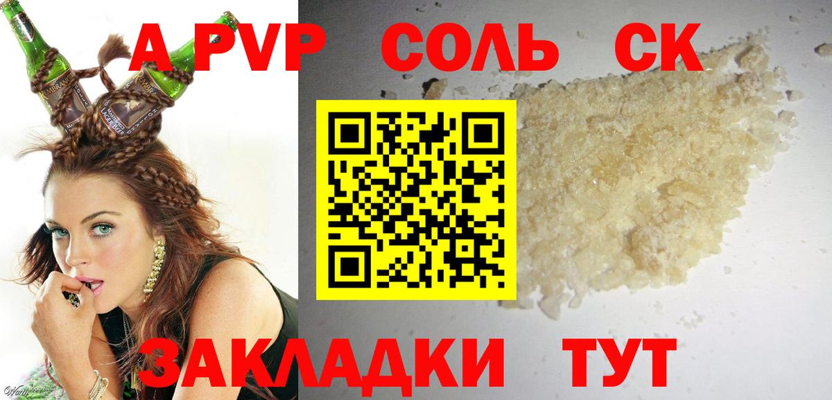 Альфа ПВП VHQ Полысаево