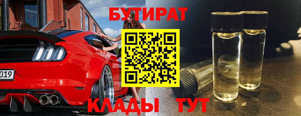 Полысаево  Бутират оксибутират  Вход с VPN 
