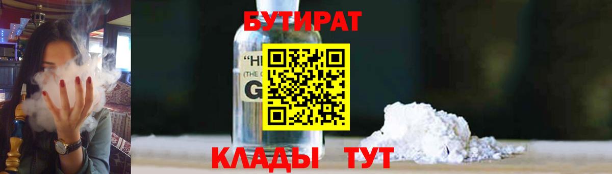 Бутират 1.4BDO Полысаево