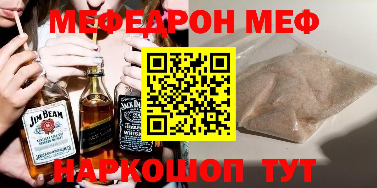 МЕФ mephedrone  Вход с VPN  Мефедрон  Мефедрон  Полысаево  Мефедрон мяу мяу 